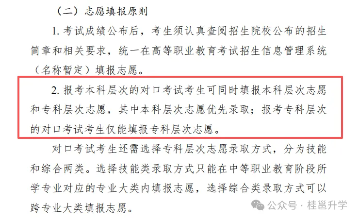 广西2027年职教高考报名流程和准备资料(手机版)-第12张图片-四季读书网 广西2027年职教高考报名流程和准备资料(手机版)-第12张图片-四季读书网