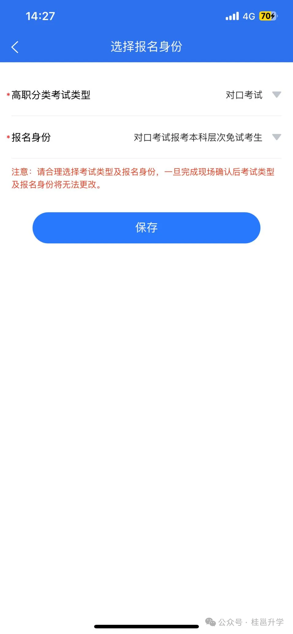 广西2027年职教高考报名流程和准备资料(手机版)-第14张图片-四季读书网 广西2027年职教高考报名流程和准备资料(手机版)-第14张图片-四季读书网
