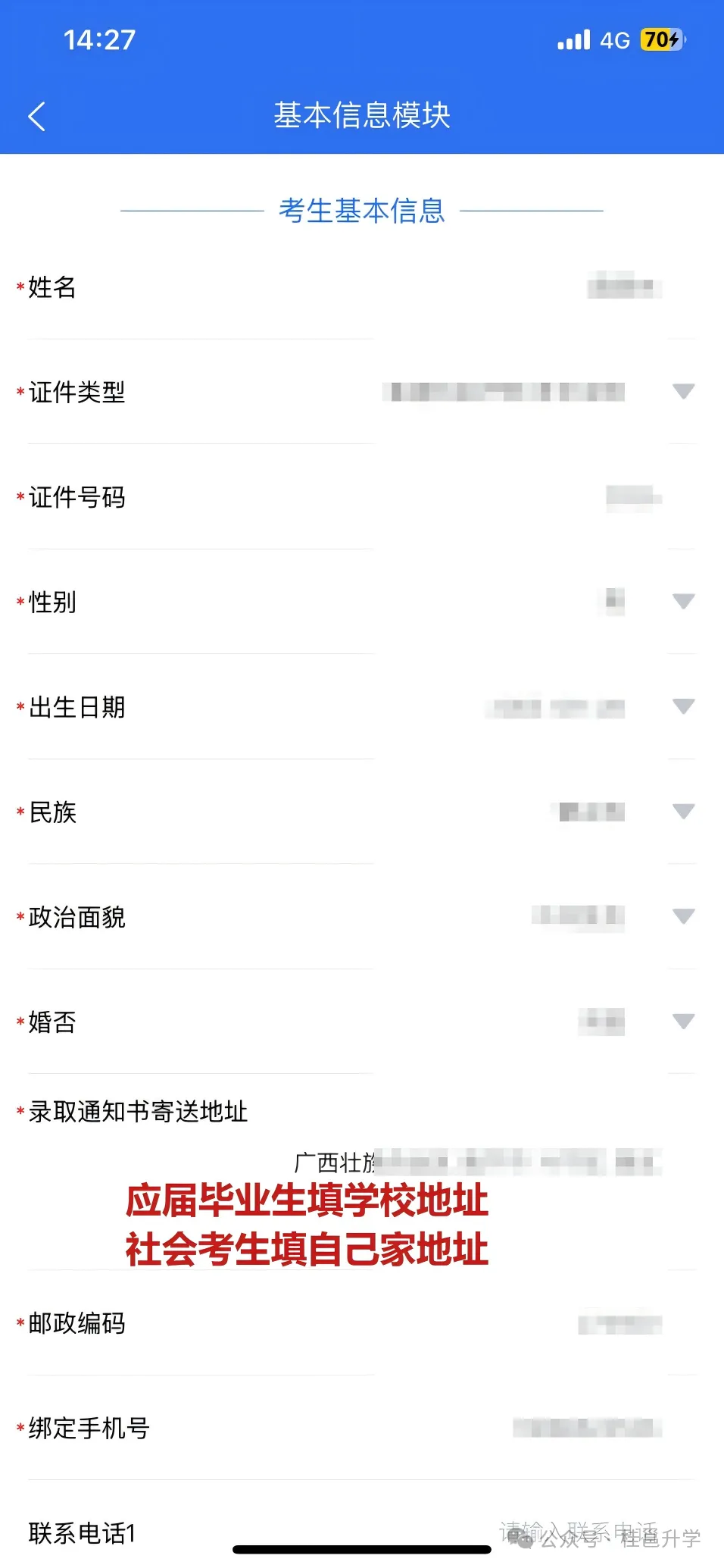 广西2027年职教高考报名流程和准备资料(手机版)-第15张图片-四季读书网 广西2027年职教高考报名流程和准备资料(手机版)-第15张图片-四季读书网