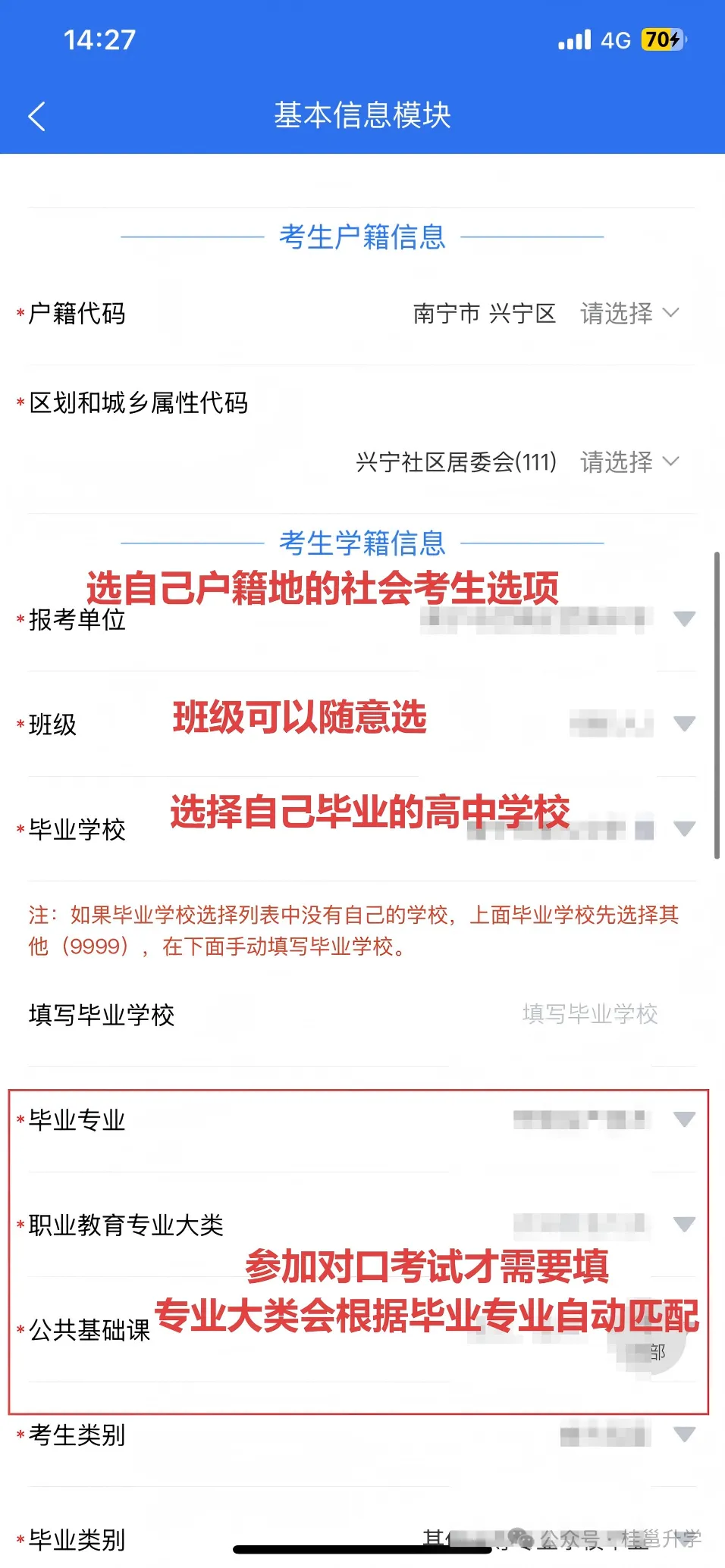 广西2027年职教高考报名流程和准备资料(手机版)-第16张图片-四季读书网 广西2027年职教高考报名流程和准备资料(手机版)-第16张图片-四季读书网