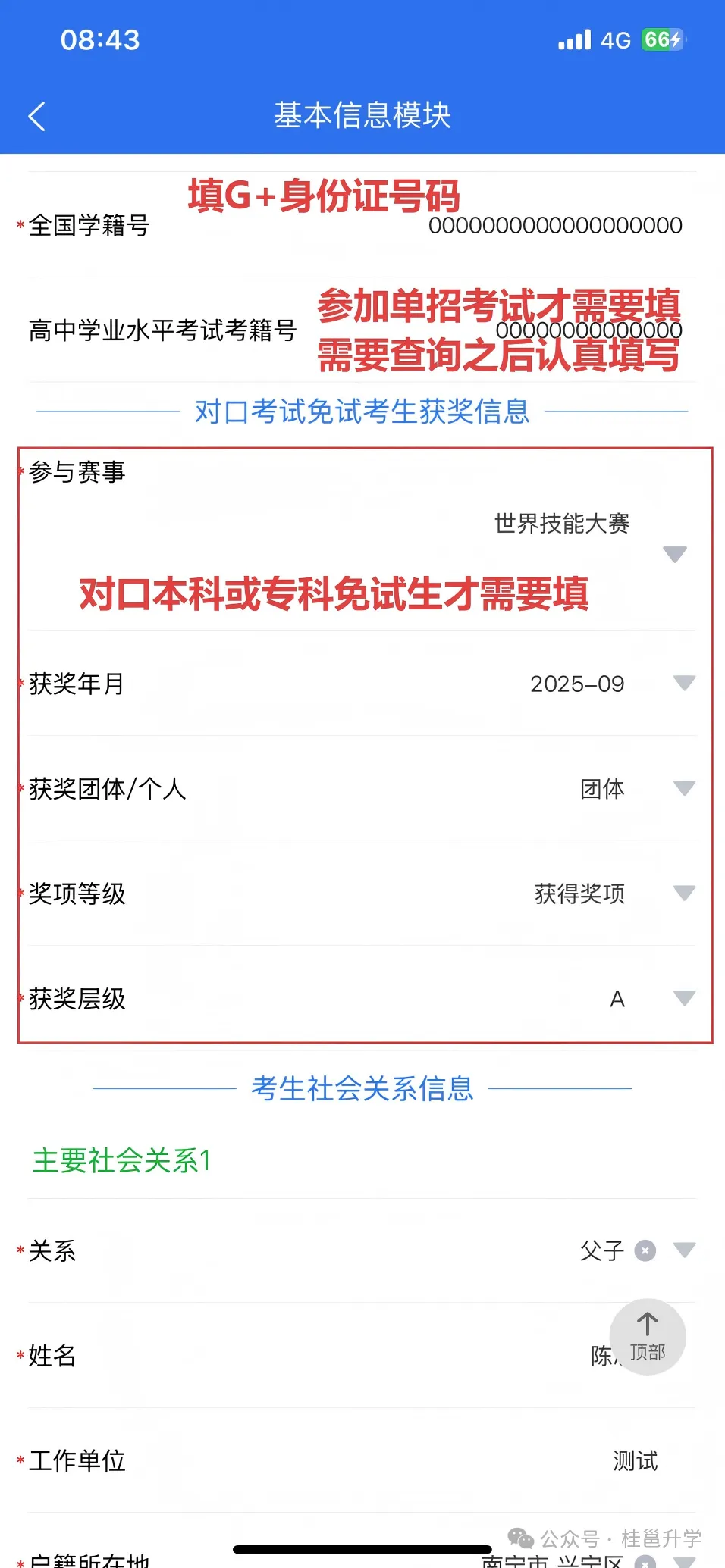 广西2027年职教高考报名流程和准备资料(手机版)-第17张图片-四季读书网 广西2027年职教高考报名流程和准备资料(手机版)-第17张图片-四季读书网