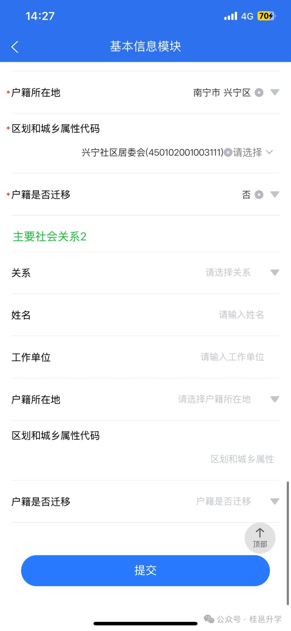 广西2027年职教高考报名流程和准备资料(手机版)-第18张图片-四季读书网 广西2027年职教高考报名流程和准备资料(手机版)-第18张图片-四季读书网