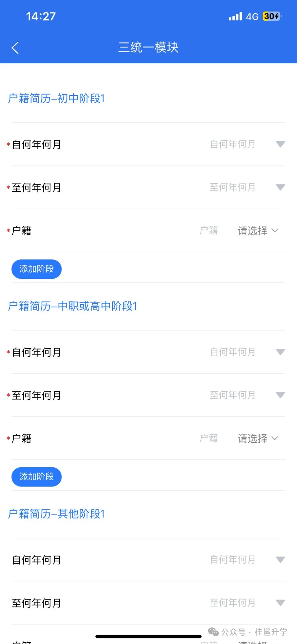 广西2027年职教高考报名流程和准备资料(手机版)-第19张图片-四季读书网 广西2027年职教高考报名流程和准备资料(手机版)-第19张图片-四季读书网
