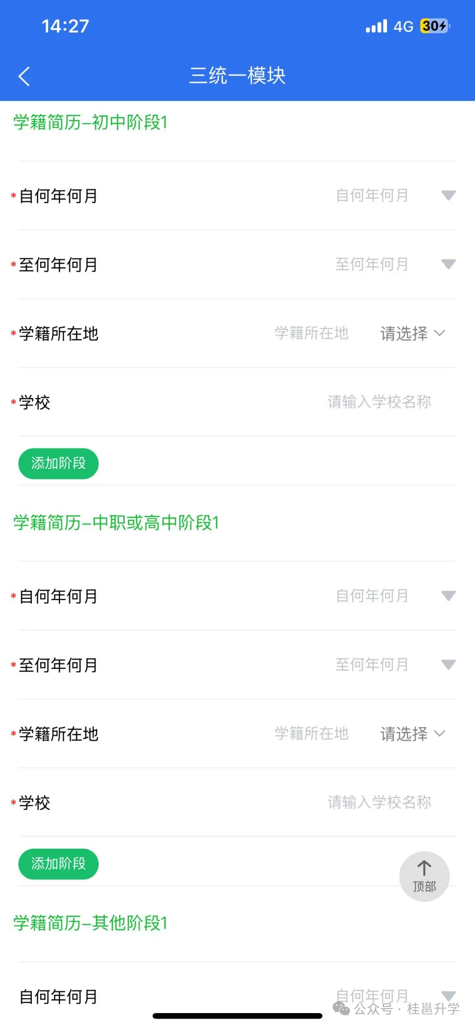 广西2027年职教高考报名流程和准备资料(手机版)-第20张图片-四季读书网 广西2027年职教高考报名流程和准备资料(手机版)-第20张图片-四季读书网