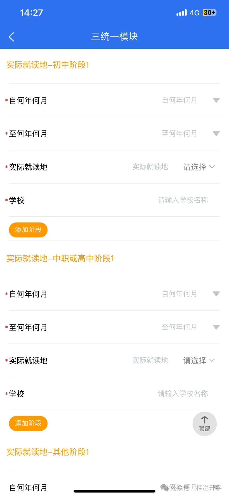 广西2027年职教高考报名流程和准备资料(手机版)-第21张图片-四季读书网 广西2027年职教高考报名流程和准备资料(手机版)-第21张图片-四季读书网
