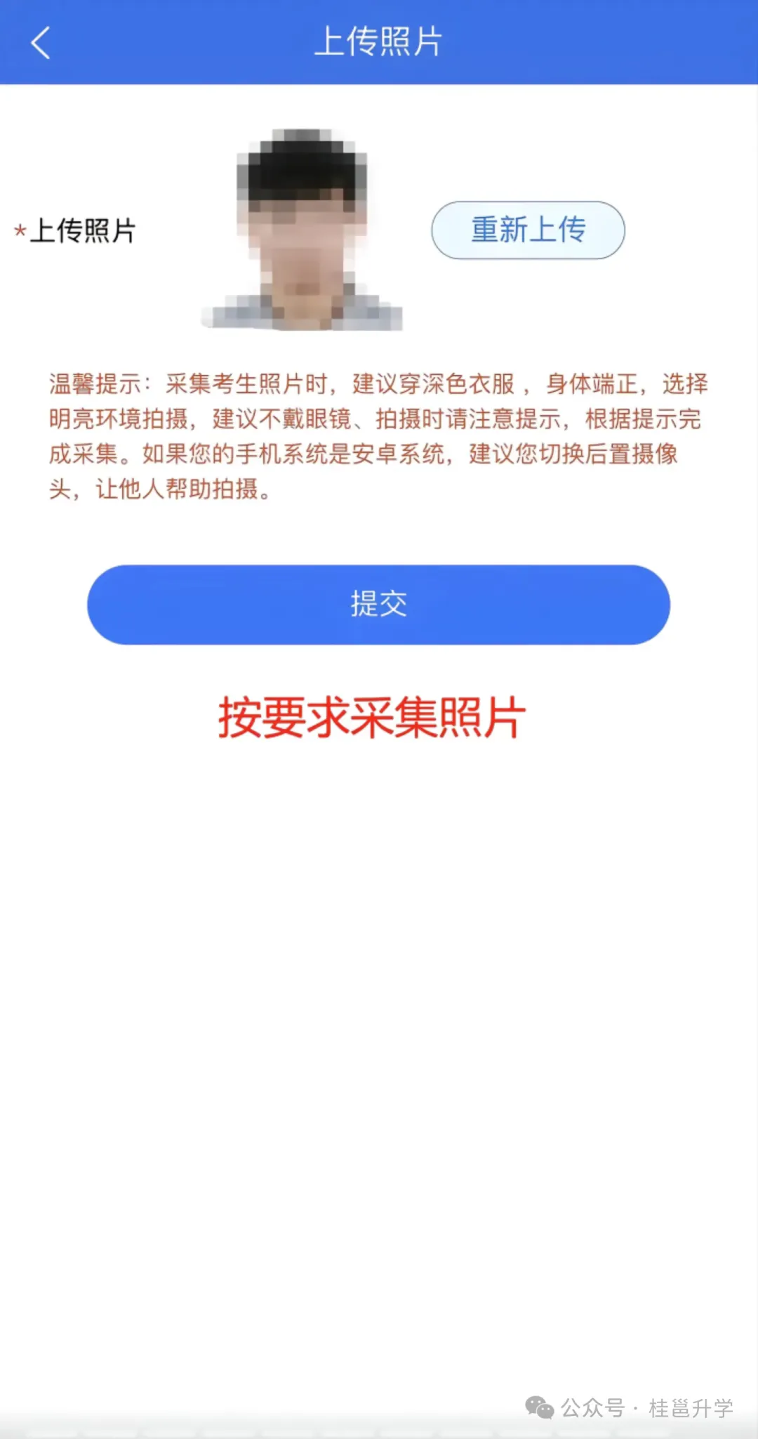 广西2027年职教高考报名流程和准备资料(手机版)-第22张图片-四季读书网 广西2027年职教高考报名流程和准备资料(手机版)-第22张图片-四季读书网