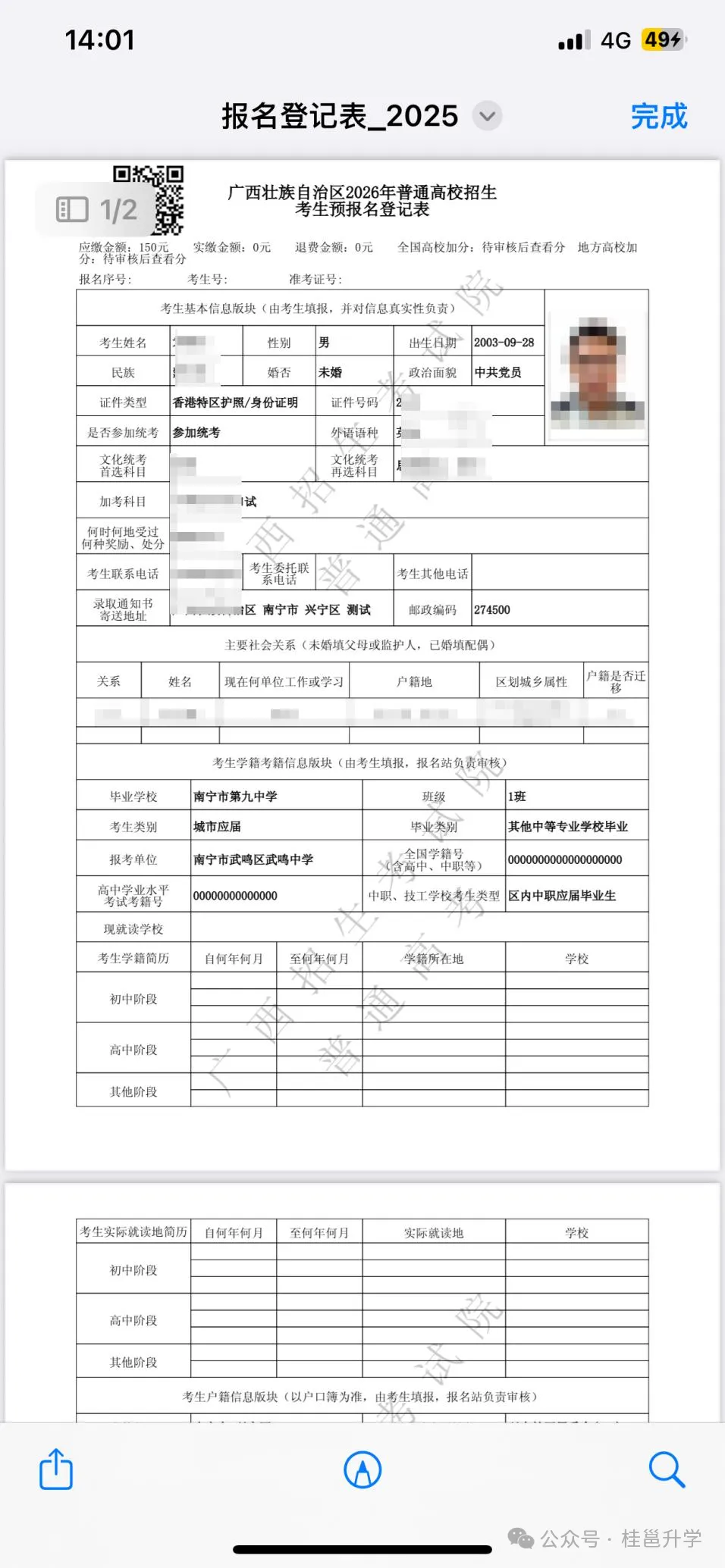 广西2027年职教高考报名流程和准备资料(手机版)-第24张图片-四季读书网 广西2027年职教高考报名流程和准备资料(手机版)-第24张图片-四季读书网