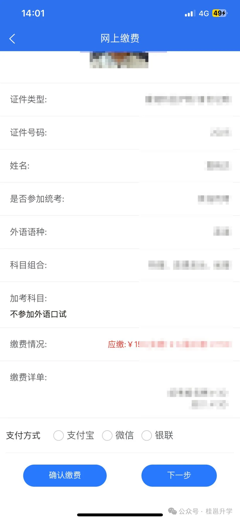 广西2027年职教高考报名流程和准备资料(手机版)-第25张图片-四季读书网 广西2027年职教高考报名流程和准备资料(手机版)-第25张图片-四季读书网