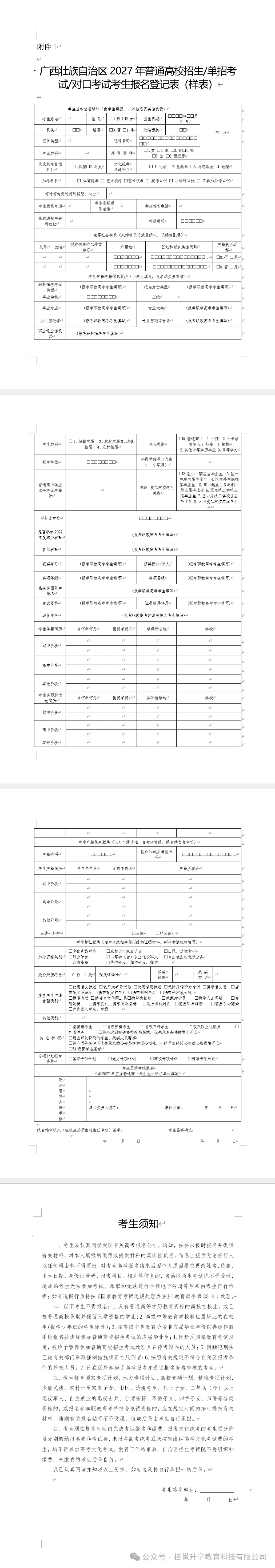广西2027年职教高考报名流程和准备资料(手机版)-第26张图片-四季读书网 广西2027年职教高考报名流程和准备资料(手机版)-第26张图片-四季读书网