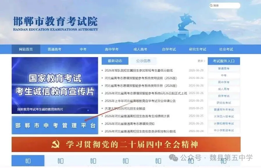 魏县第五中学2026中考志愿填报指南-第3张图片-四季读书网 魏县第五中学2026中考志愿填报指南-第3张图片-四季读书网