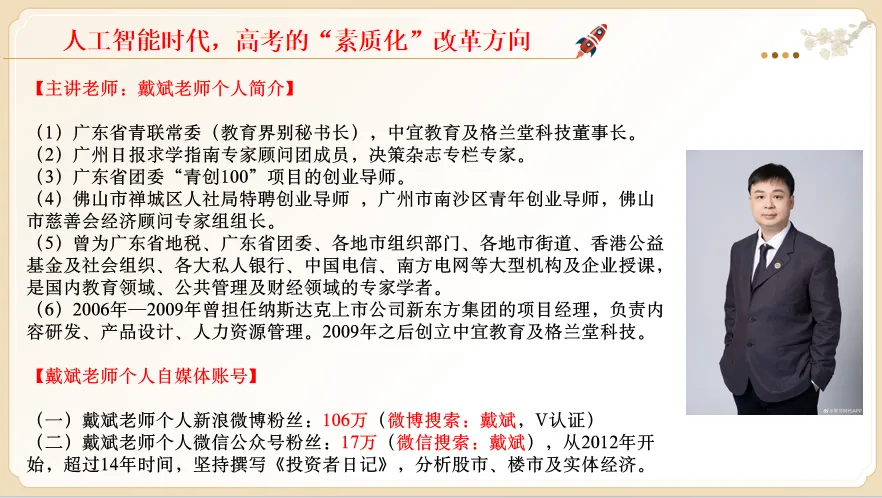 洞察高考变革,把握时代方向|戴斌专家莅临我校开展专题讲座-第10张图片-四季读书网