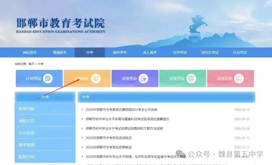 魏县第五中学2026中考志愿填报指南-第4张图片-四季读书网 魏县第五中学2026中考志愿填报指南-第4张图片-四季读书网