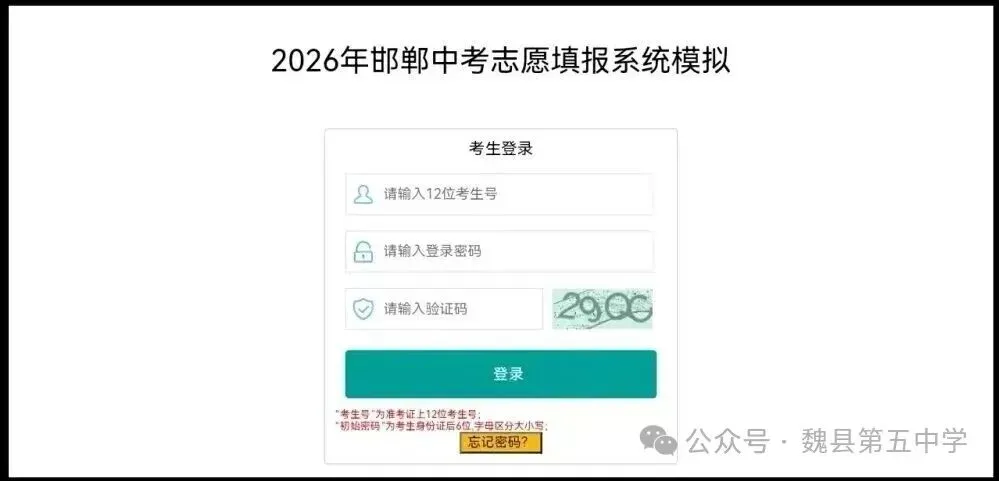 魏县第五中学2026中考志愿填报指南-第5张图片-四季读书网 魏县第五中学2026中考志愿填报指南-第5张图片-四季读书网