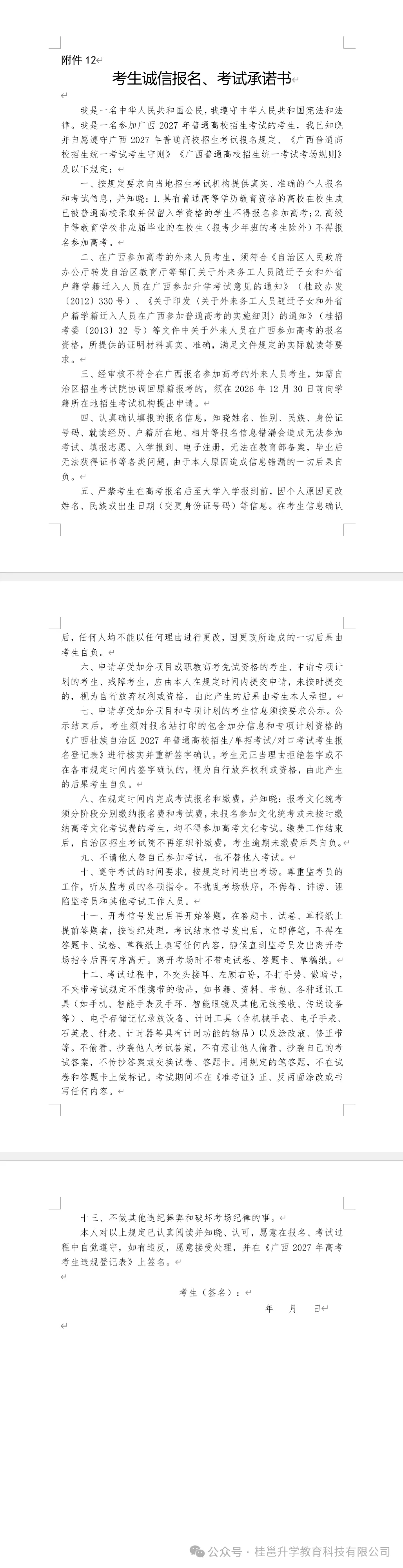 广西2027年职教高考报名流程和准备资料(手机版)-第27张图片-四季读书网 广西2027年职教高考报名流程和准备资料(手机版)-第27张图片-四季读书网