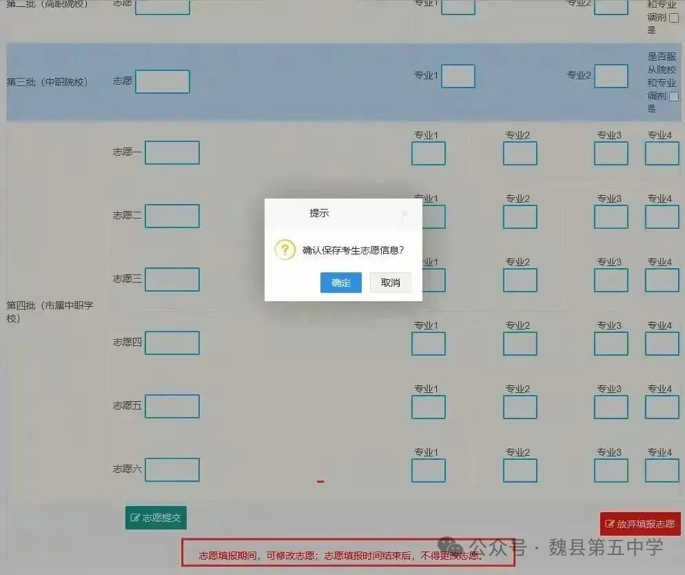 魏县第五中学2026中考志愿填报指南-第7张图片-四季读书网 魏县第五中学2026中考志愿填报指南-第7张图片-四季读书网