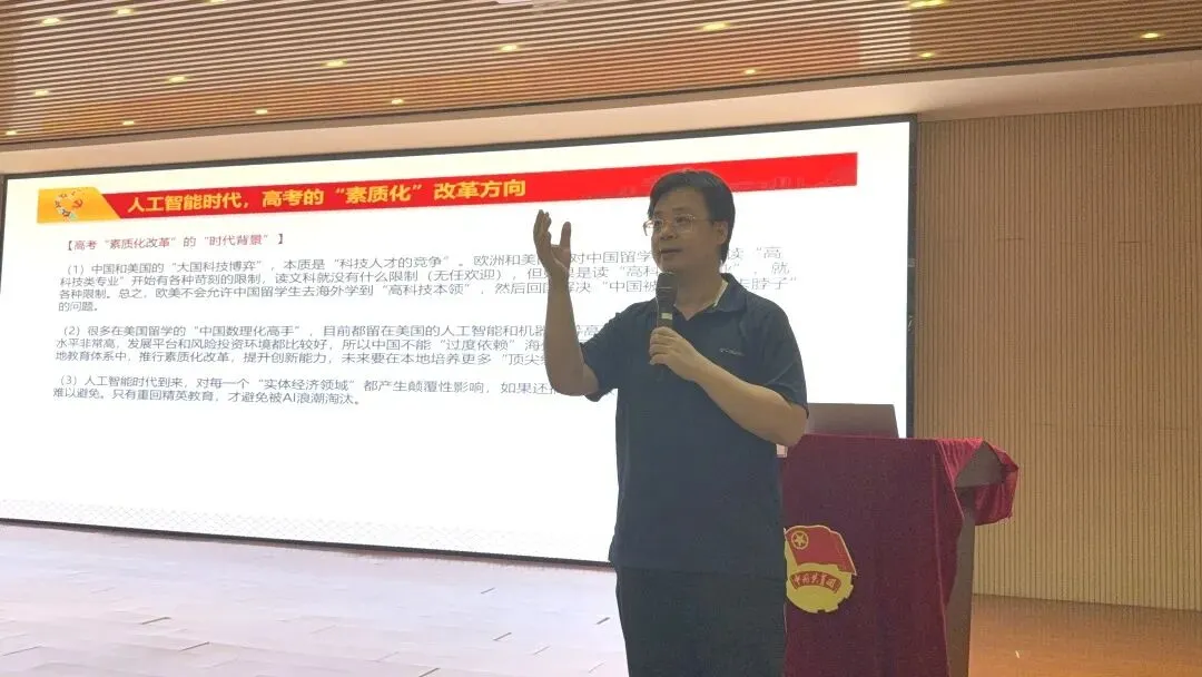洞察高考变革,把握时代方向|戴斌专家莅临我校开展专题讲座-第13张图片-四季读书网