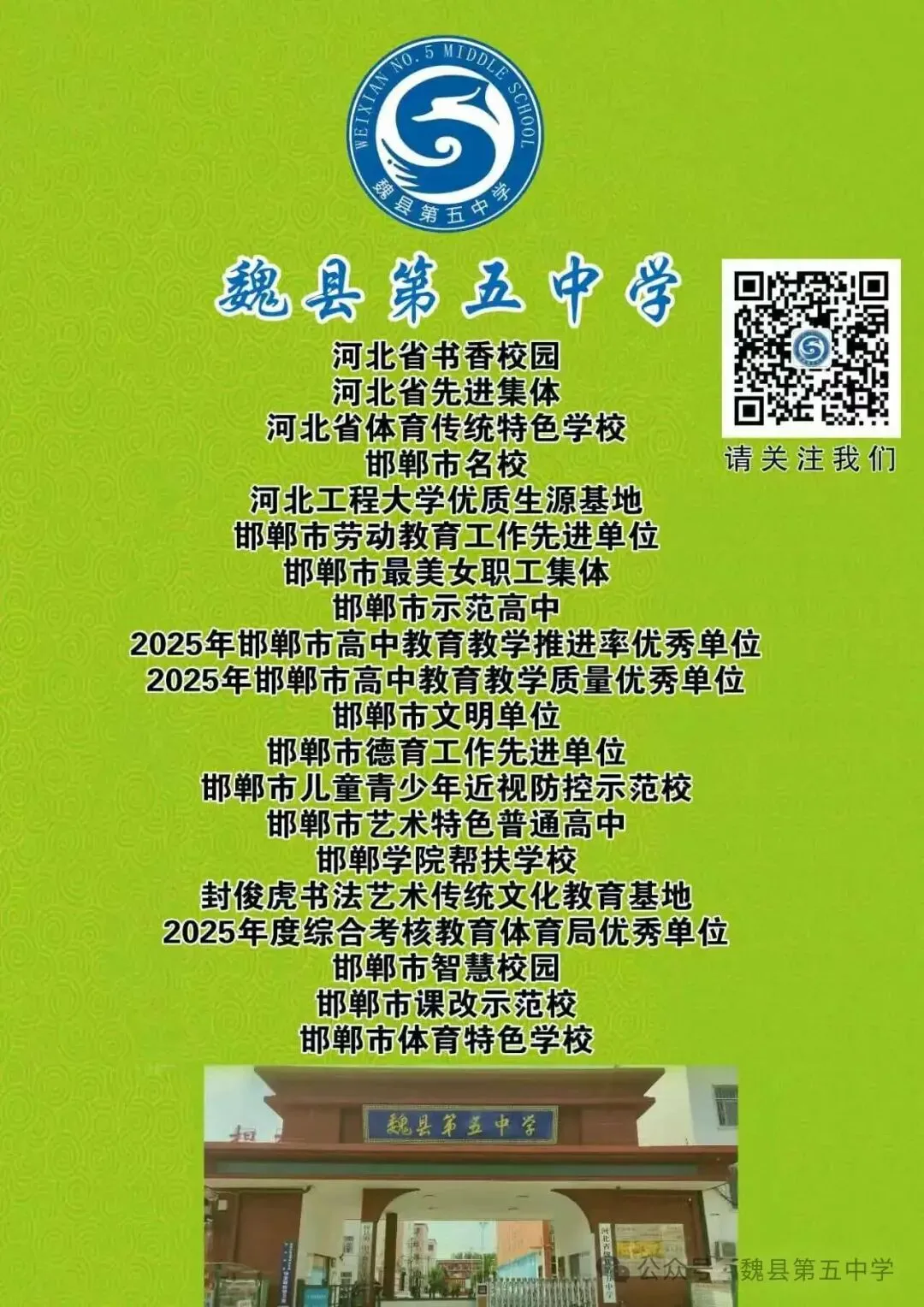 魏县第五中学2026中考志愿填报指南-第8张图片-四季读书网 魏县第五中学2026中考志愿填报指南-第8张图片-四季读书网
