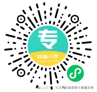 广西2027年职教高考报名流程和准备资料(手机版)-第28张图片-四季读书网 广西2027年职教高考报名流程和准备资料(手机版)-第28张图片-四季读书网
