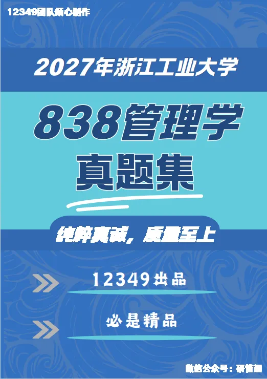 浙工大考研专业课真题怎么用-第1张图片-四季读书网 浙工大考研专业课真题怎么用-第1张图片-四季读书网
