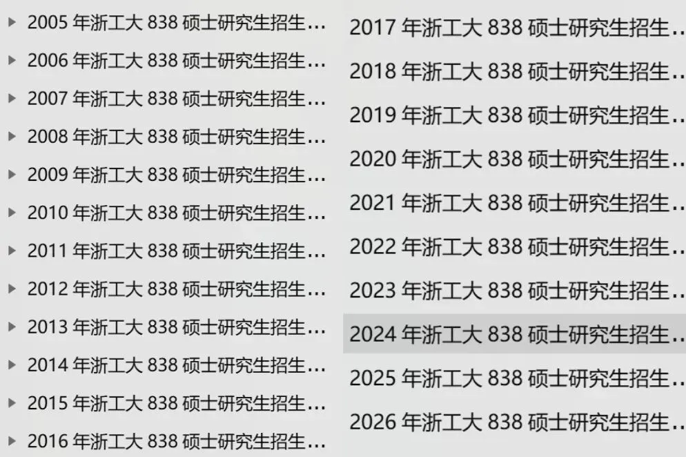 浙工大考研专业课真题怎么用-第2张图片-四季读书网 浙工大考研专业课真题怎么用-第2张图片-四季读书网