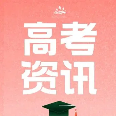 高考报名今日启动,专科综合评价怎么报名?-第5张图片-四季读书网 高考报名今日启动,专科综合评价怎么报名?-第5张图片-四季读书网