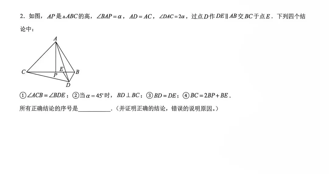 华附真题三角形填空压轴-第1张图片-四季读书网