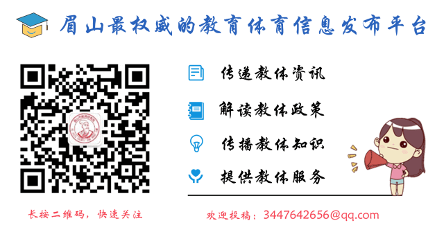 眉山中考优化调整方案发布!总分770分,2028届起实施-第1张图片-四季读书网 眉山中考优化调整方案发布!总分770分,2028届起实施-第1张图片-四季读书网