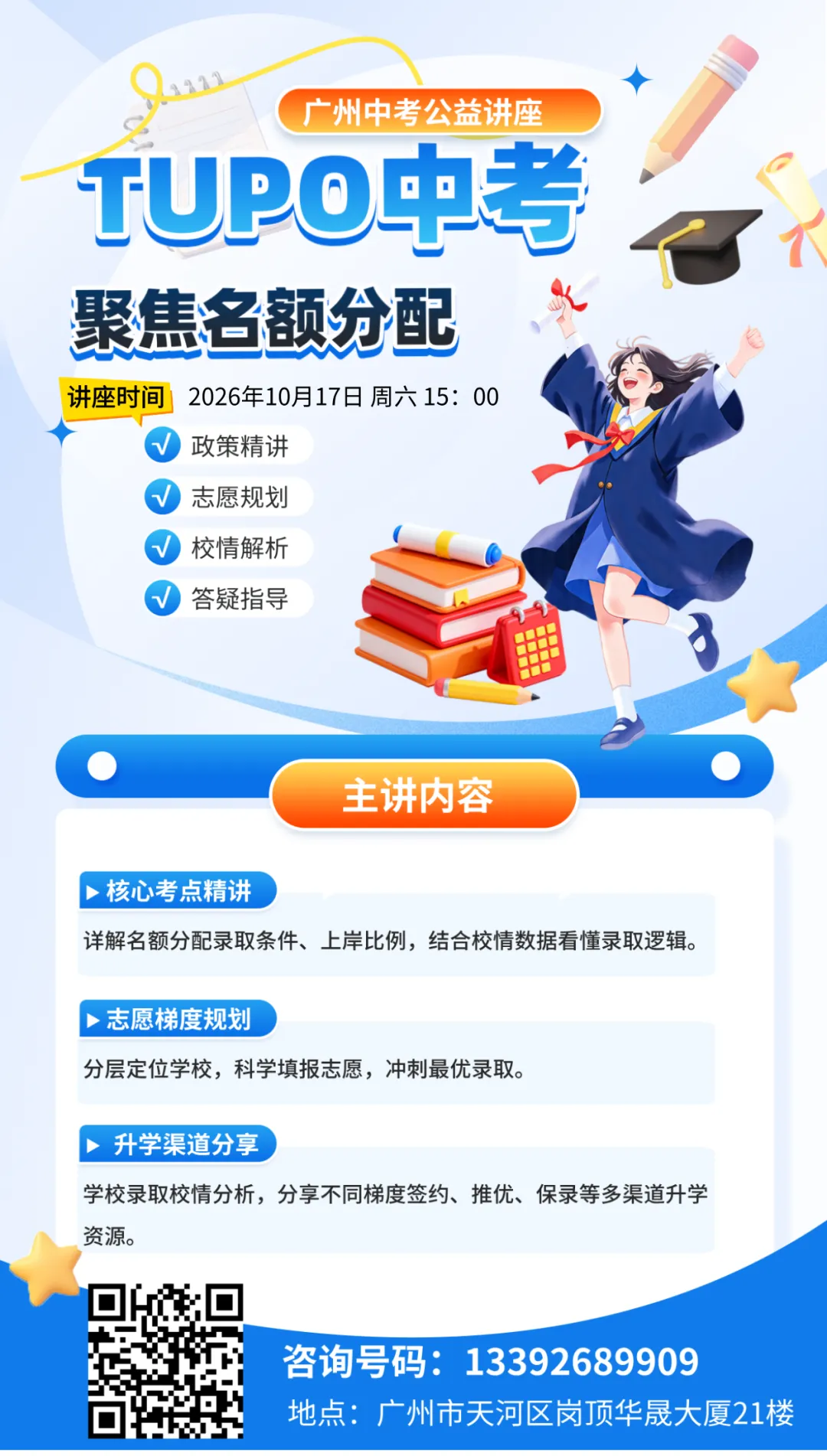 广州中考全年时间轴|27届初三家长备考指南,本周六中考公益讲座来啦!-第23张图片-四季读书网 广州中考全年时间轴|27届初三家长备考指南,本周六中考公益讲座来啦!-第23张图片-四季读书网