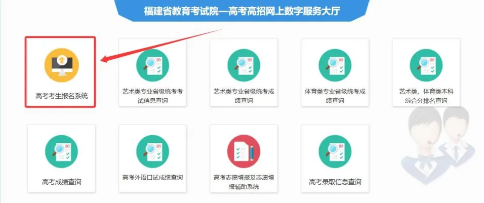 速看!2027福建高考报名完整流程-第3张图片-四季读书网 速看!2027福建高考报名完整流程-第3张图片-四季读书网