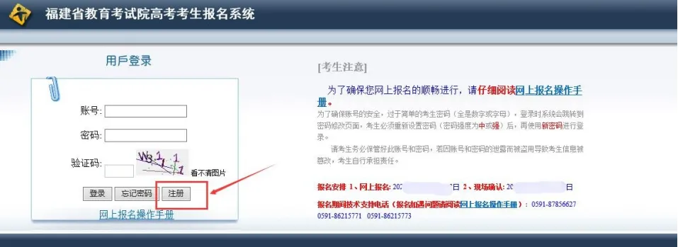 速看!2027福建高考报名完整流程-第4张图片-四季读书网 速看!2027福建高考报名完整流程-第4张图片-四季读书网