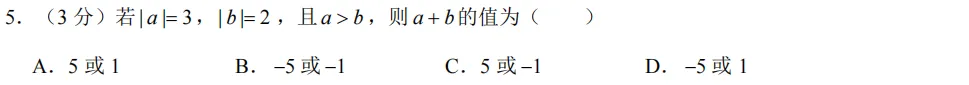 【数学】2025 年八中七年级期中试卷分析-第3张图片-四季读书网 【数学】2025 年八中七年级期中试卷分析-第3张图片-四季读书网