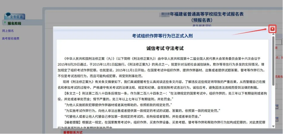 速看!2027福建高考报名完整流程-第10张图片-四季读书网 速看!2027福建高考报名完整流程-第10张图片-四季读书网
