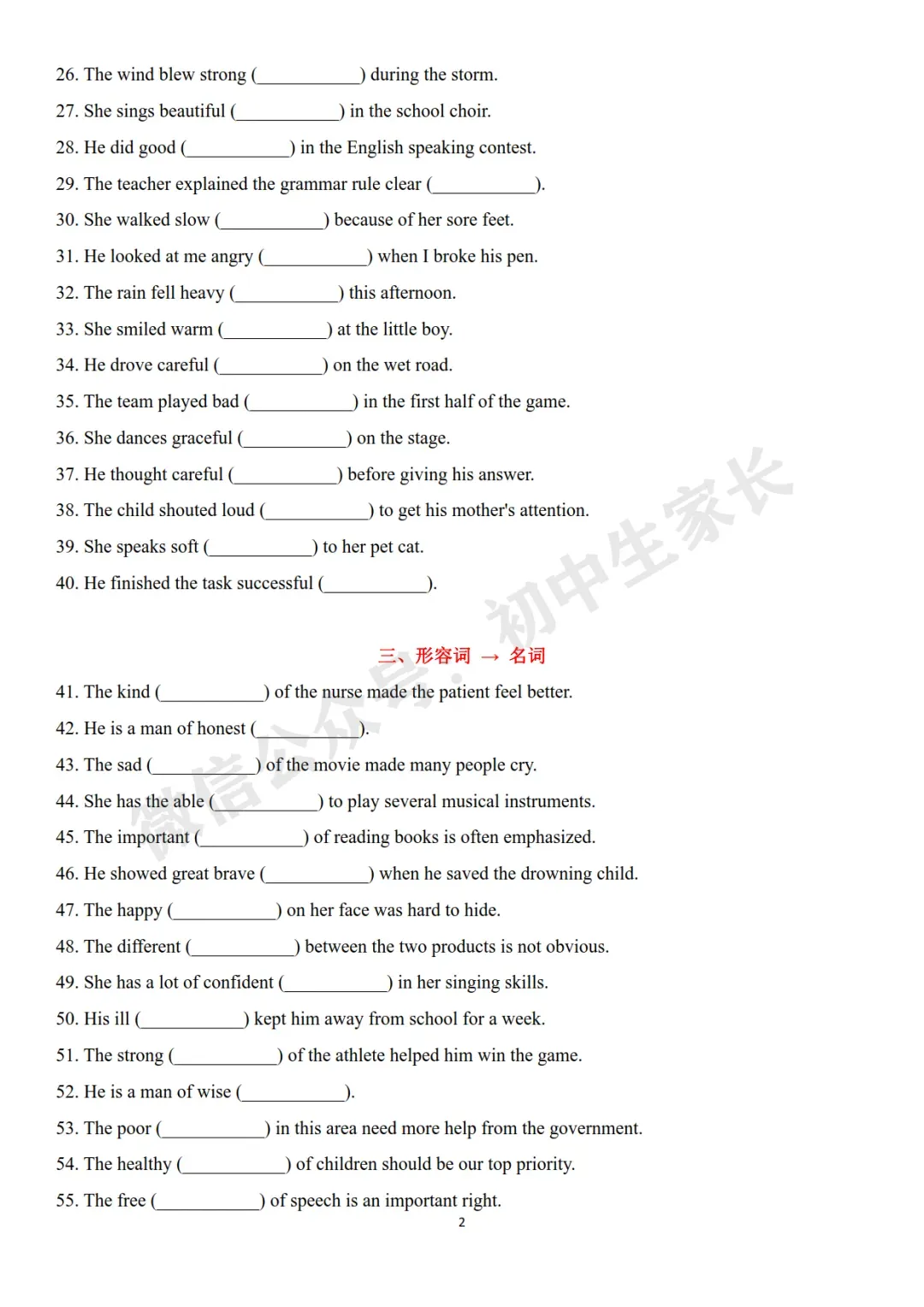 2027年中考英语词性变换专项练习(6大核心考点),可打印!-第3张图片-四季读书网 2027年中考英语词性变换专项练习(6大核心考点),可打印!-第3张图片-四季读书网
