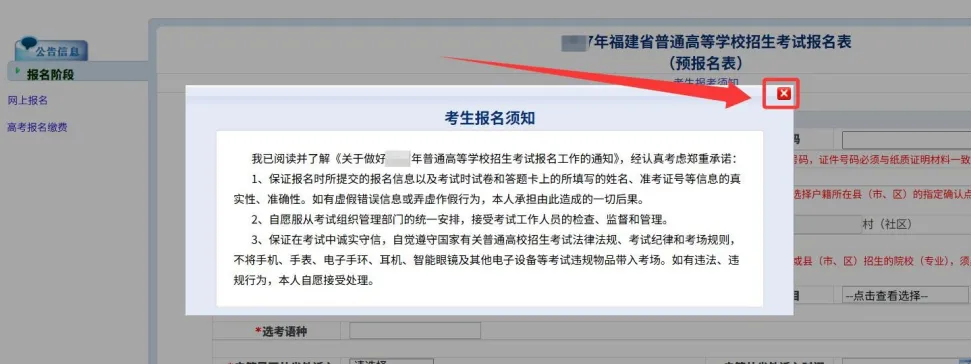 速看!2027福建高考报名完整流程-第11张图片-四季读书网 速看!2027福建高考报名完整流程-第11张图片-四季读书网