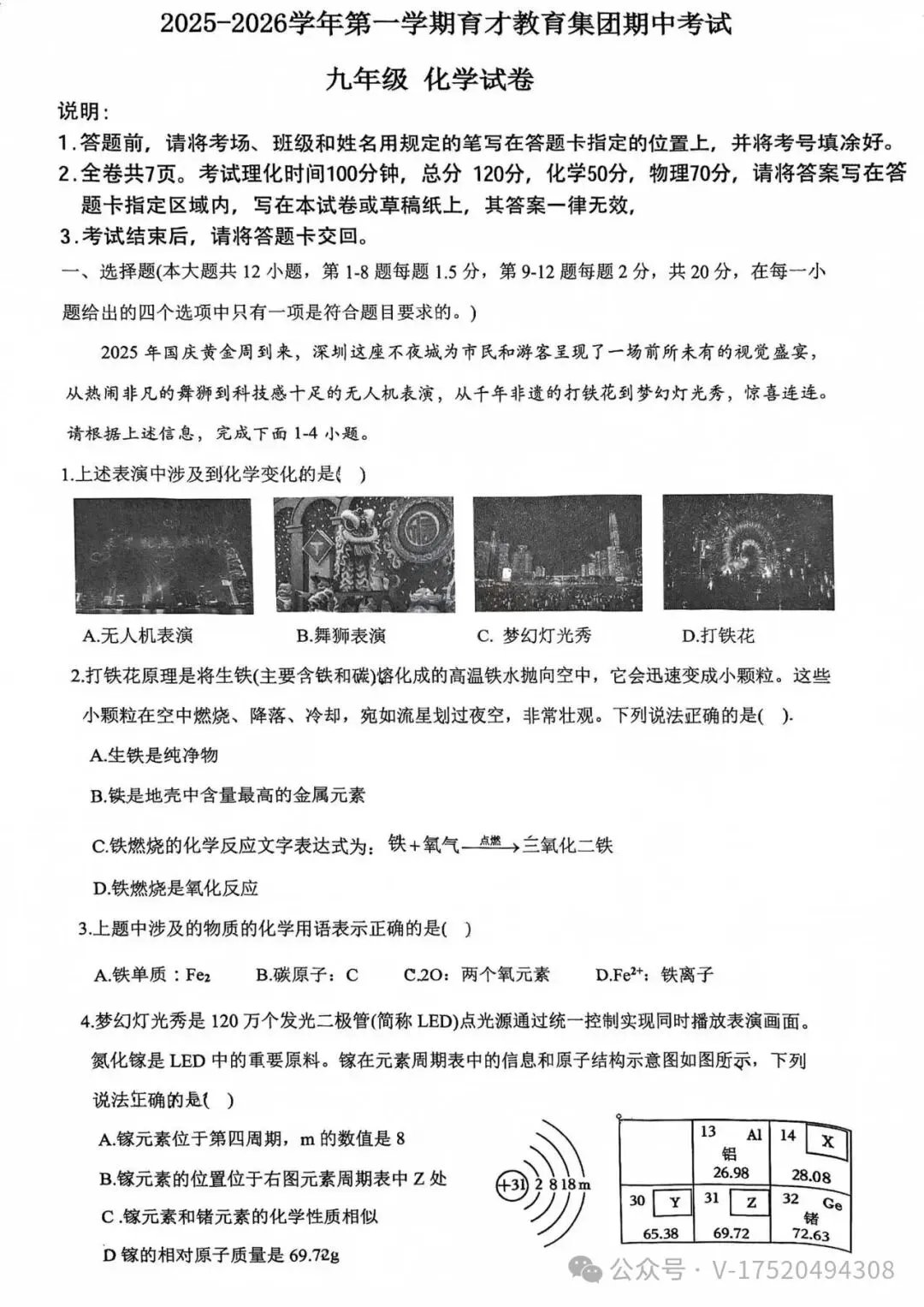 初三期中考| 2025-2026学年深圳市南山区育才教育集团九上期中试题-第2张图片-四季读书网