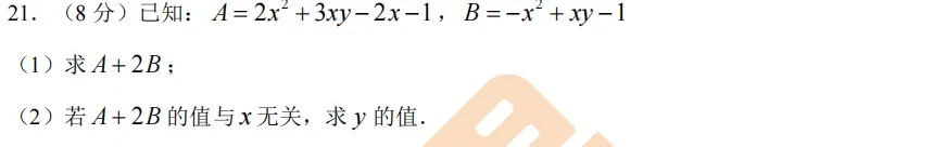 【数学】2025 年八中七年级期中试卷分析-第7张图片-四季读书网 【数学】2025 年八中七年级期中试卷分析-第7张图片-四季读书网