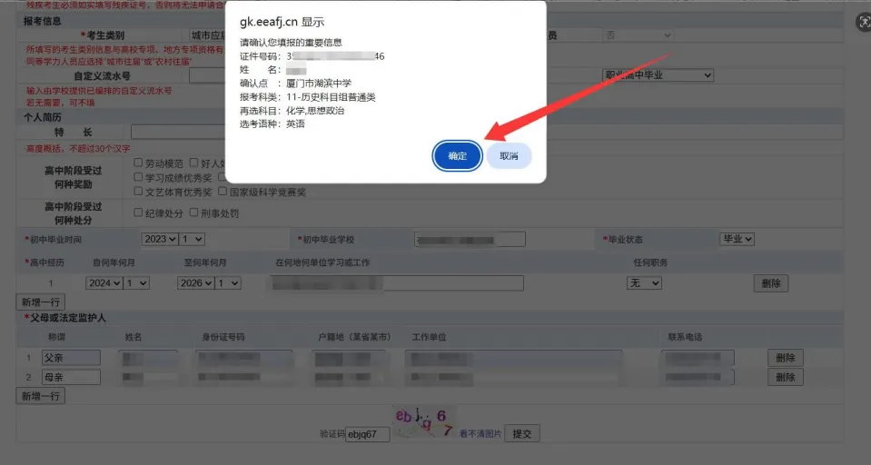 速看!2027福建高考报名完整流程-第18张图片-四季读书网 速看!2027福建高考报名完整流程-第18张图片-四季读书网