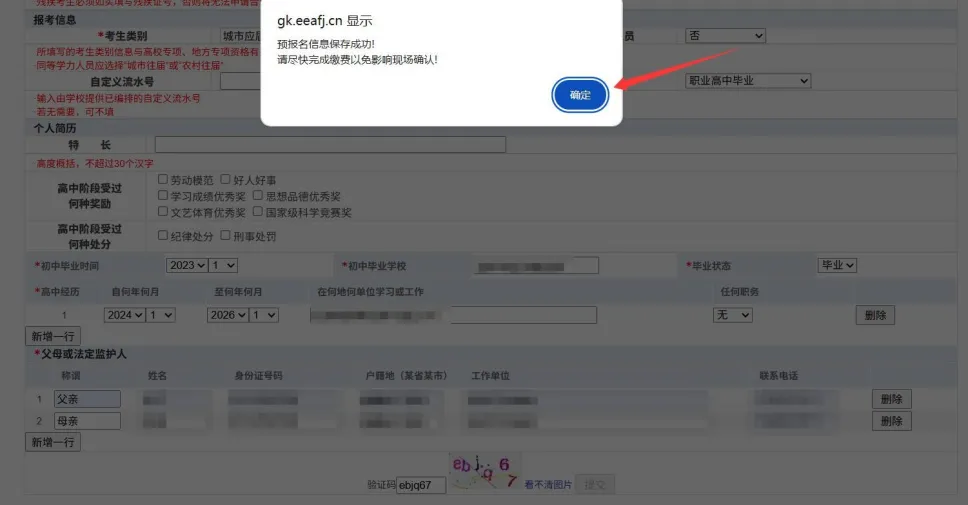 速看!2027福建高考报名完整流程-第19张图片-四季读书网 速看!2027福建高考报名完整流程-第19张图片-四季读书网