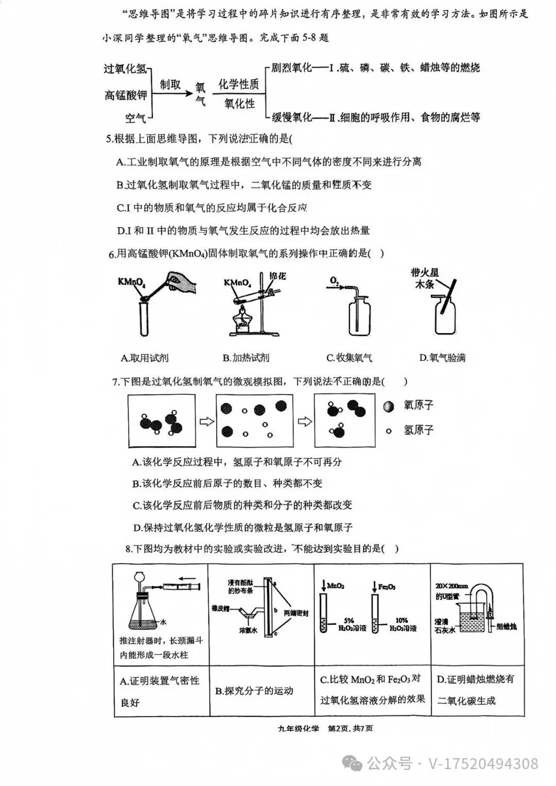 初三期中考| 2025-2026学年深圳市南山区育才教育集团九上期中试题-第3张图片-四季读书网