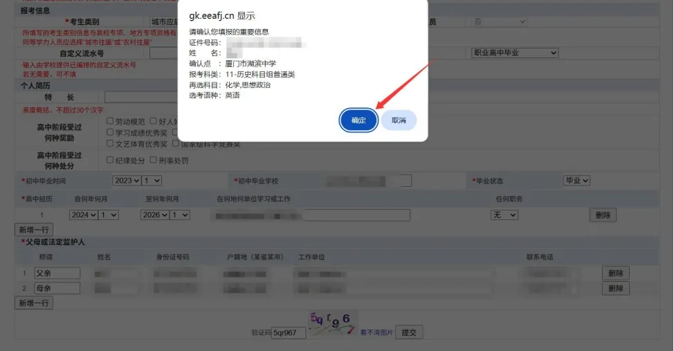 速看!2027福建高考报名完整流程-第21张图片-四季读书网 速看!2027福建高考报名完整流程-第21张图片-四季读书网