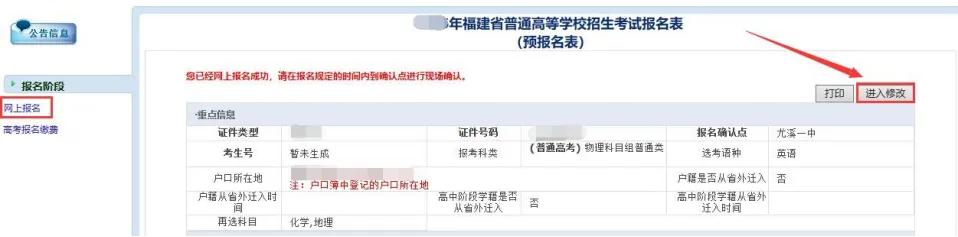 速看!2027福建高考报名完整流程-第20张图片-四季读书网 速看!2027福建高考报名完整流程-第20张图片-四季读书网