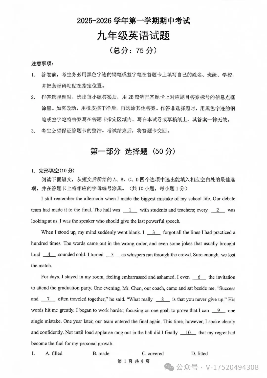 初三期中考| 2025-2026学年深圳市南山区育才教育集团九上期中试题-第4张图片-四季读书网