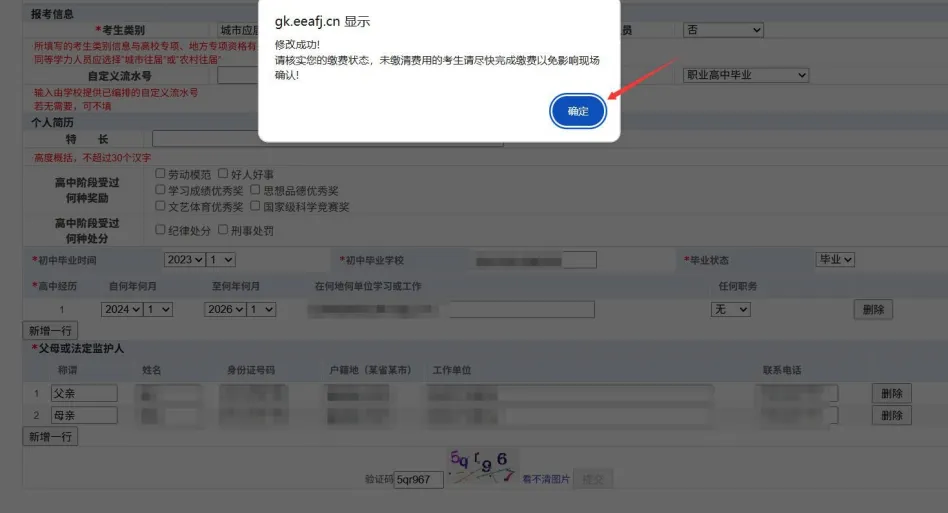 速看!2027福建高考报名完整流程-第22张图片-四季读书网 速看!2027福建高考报名完整流程-第22张图片-四季读书网