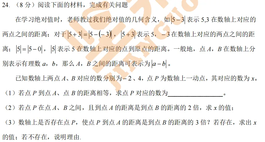 【数学】2025 年八中七年级期中试卷分析-第13张图片-四季读书网 【数学】2025 年八中七年级期中试卷分析-第13张图片-四季读书网