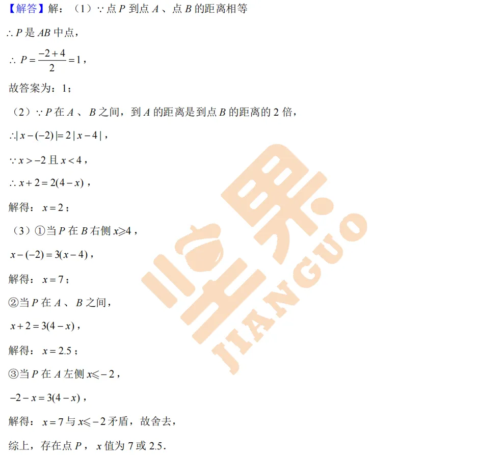 【数学】2025 年八中七年级期中试卷分析-第14张图片-四季读书网 【数学】2025 年八中七年级期中试卷分析-第14张图片-四季读书网