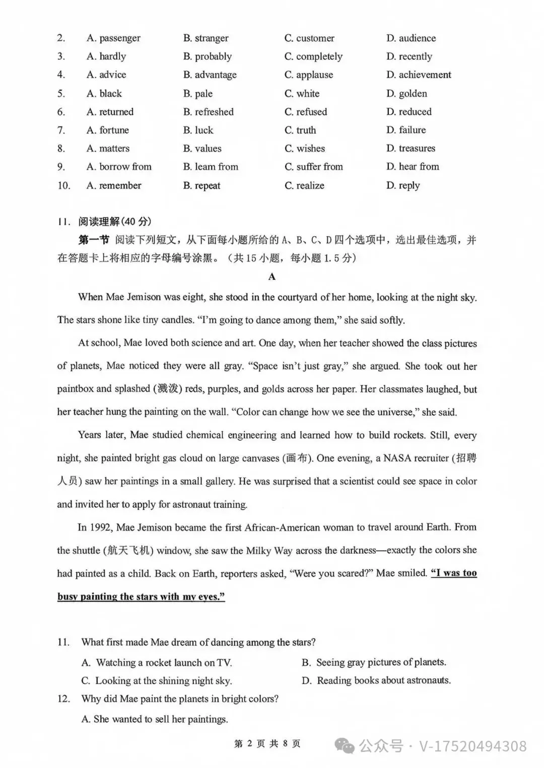 初三期中考| 2025-2026学年深圳市南山区育才教育集团九上期中试题-第5张图片-四季读书网