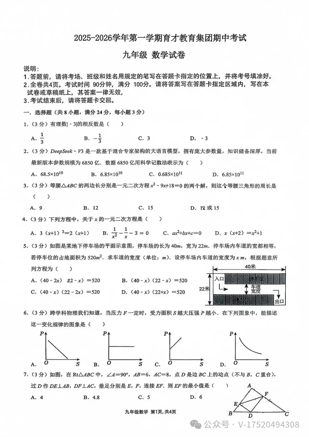 初三期中考| 2025-2026学年深圳市南山区育才教育集团九上期中试题-第6张图片-四季读书网