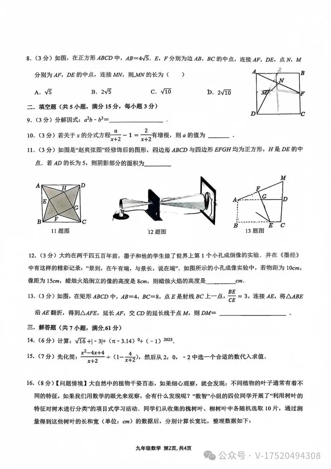 初三期中考| 2025-2026学年深圳市南山区育才教育集团九上期中试题-第7张图片-四季读书网