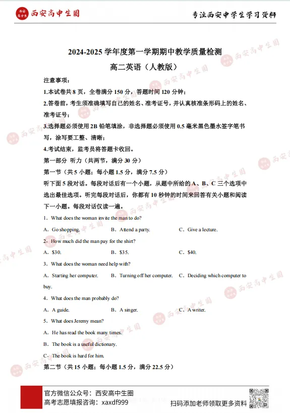 西安各高中高二上学期期中真题,西工大附中、交大附中、铁一中......PDF可下载-第5张图片-四季读书网 西安各高中高二上学期期中真题,西工大附中、交大附中、铁一中......PDF可下载-第5张图片-四季读书网