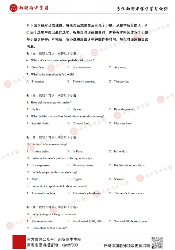 西安各高中高二上学期期中真题,西工大附中、交大附中、铁一中......PDF可下载-第6张图片-四季读书网 西安各高中高二上学期期中真题,西工大附中、交大附中、铁一中......PDF可下载-第6张图片-四季读书网